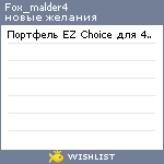 My Wishlist - fox_malder4