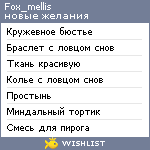 My Wishlist - fox_mellis