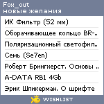 My Wishlist - fox_out