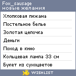 My Wishlist - fox_sausage