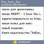 My Wishlist - fox_trot_fox