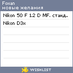 My Wishlist - foxan