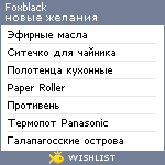 My Wishlist - foxblack