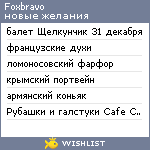 My Wishlist - foxbravo