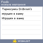 My Wishlist - foxdo