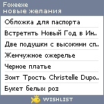 My Wishlist - foxeexe