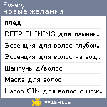 My Wishlist - foxery