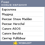 My Wishlist - foxes