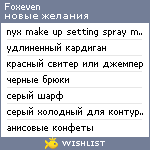 My Wishlist - foxeven