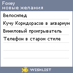 My Wishlist - foxey