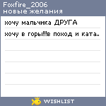 My Wishlist - foxfire_2006