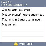 My Wishlist - foxi90