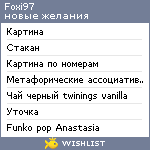 My Wishlist - foxi97