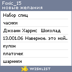 My Wishlist - foxic_15