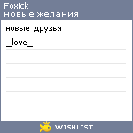 My Wishlist - foxick