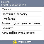 My Wishlist - foxien