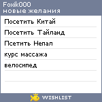 My Wishlist - foxik000