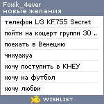 My Wishlist - foxik_4ever