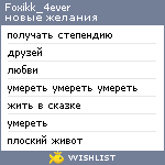 My Wishlist - foxikk_4ever