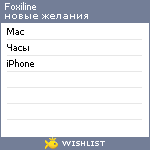 My Wishlist - foxiline