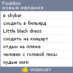 My Wishlist - foxinbox