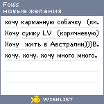 My Wishlist - foxis