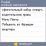 My Wishlist - foxkid