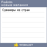 My Wishlist - foxkrim