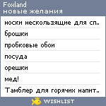 My Wishlist - foxland