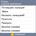 My Wishlist - foxma