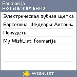 My Wishlist - foxmarija