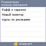 My Wishlist - foxmorrisom