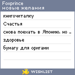 My Wishlist - foxprince