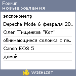 My Wishlist - foxrun