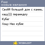 My Wishlist - foxs