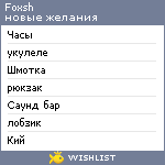 My Wishlist - foxsh