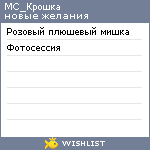 My Wishlist - foxsi