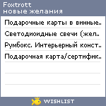 My Wishlist - foxtrott