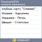 My Wishlist - foxtrott1974