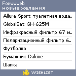 My Wishlist - foxwwweb