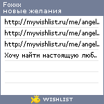 My Wishlist - foxxx