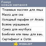 My Wishlist - foxxys