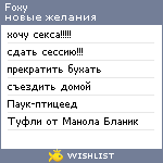 My Wishlist - foxy