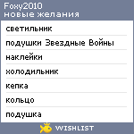 My Wishlist - foxy2010