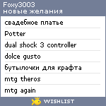 My Wishlist - foxy3003