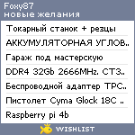 My Wishlist - foxy87