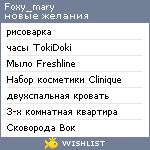 My Wishlist - foxy_mary