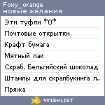 My Wishlist - foxy_orange