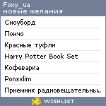 My Wishlist - foxy_ua