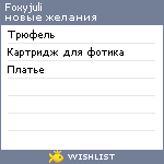 My Wishlist - foxyjuli